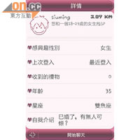被告陳振威當時在手機程式上化名「siu ming」找人傾談。