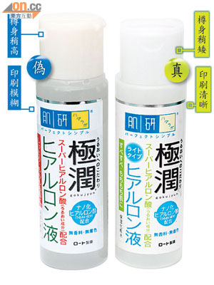 團購化妝水（左）及購自日本的「原裝版」（右）包裝有明顯分別，前者瓶身明顯較高身及呈灰色，印刷字體模糊。
