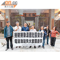近十名各界關注骨灰龕法案大聯盟成員及居民昨日到弘道堂外示威。
