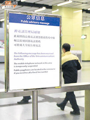 港鐵南昌站張貼告示，表示此範圍流動網絡中斷。（馮戈攝）