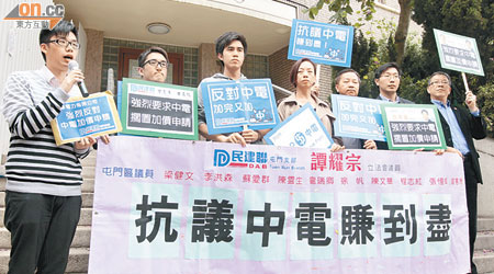 陳雲生（右一）率領多人到旺角舊中電總部抗議中電加價。（蘇文傑攝）