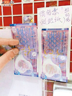 警方檢驗被指懷疑「假膠蟹」後，證實為真鈔。（資料圖片）