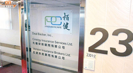 位於北角的栢健香港有限公司昨午並沒有員工上班。（李家祺攝）