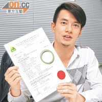 港正牌證書<br>陳子健提醒市民，本港的玉石證書有多種防偽特徵。
