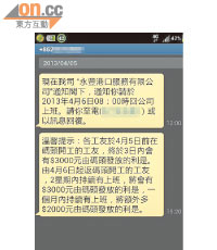 有員工收到外判商永豐的短訊，指今日起上班的員工可分階段獲發五千元利是。