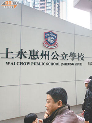上水惠州公立學校舉辦的上海四天遊學團今日出發，其中一名小六生因安全理由臨時退團。（資料圖片）