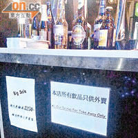 售賣酒類的店舖展示「本店所有飲品只供外賣」告示，被指有掩飾非法賣酒之嫌。