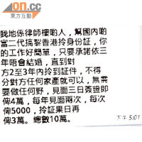 招聘廣告的聯絡人區先生在訊息中明言工作是協助內地人取得香港身份證。