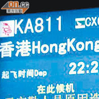 南京機場的電子告示板顯示，港龍航空由於空勤人員的原因，造成航班延誤。
