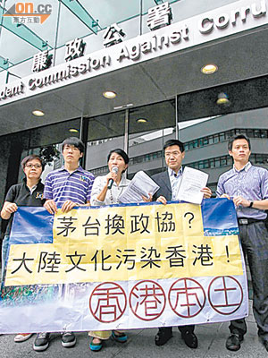 「香港本土」成員帶同「茅台換政協」的抗議橫額，到廉署總部為貪湯案落口供。（盧志燊攝）
