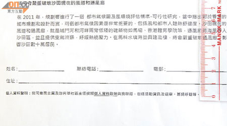 馬料水填海關注組發起嘅「一人一信反填海」，原來市民填寫嘅個人資料有機會交畀民主黨使用。