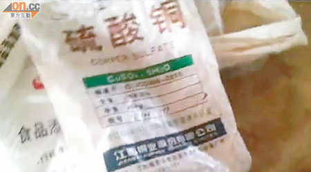廠方使用的硫酸銅包裝上未有標明為食用添加劑。