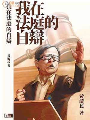 黃毓民出新書，狠批「政治專權侵蝕司法獨立」。