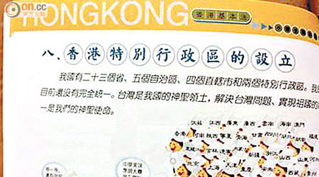 學民思潮昨上載了數張《香港基本法小學生簡易讀本》內頁的相片，其中內容提及「台灣是我國的神聖領土」。