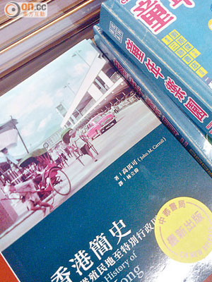 在中華書局門市出售的《香港簡史》為「敏感版」。（石國威攝）