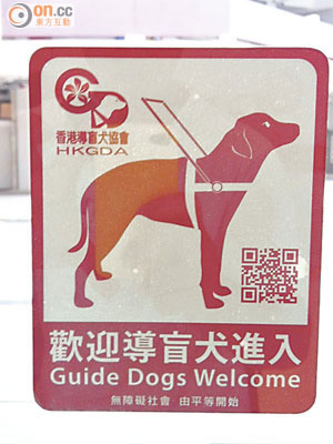 有市民認為領匯商場展示「歡迎導盲犬進入」標誌，多此一舉。
