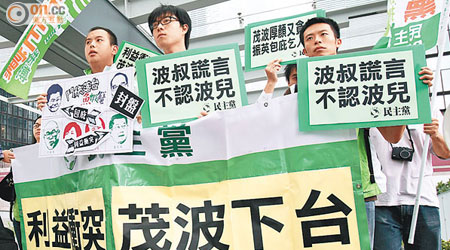 有政黨昨於立法會外示威要求陳茂波下台，民陣等團體明日會再搞「倒波」遊行。（黃仲民攝）