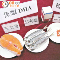 孕婦可從果仁（圖右）或補充劑攝取植物性DHA，三文魚（圖左）及沙甸魚屬低水銀量魚類。