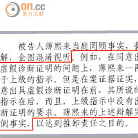 未被刪除的庭審紀錄版本顯示薄熙來「上級」曾下達指示（紅框示）。