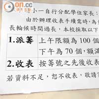 上水惠州公立學校公告自行收生採取派籌收表措施。