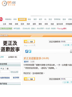 「明報即時新聞網」發出「更正及道歉啟事」，承認即時新聞「出現重大錯誤」。