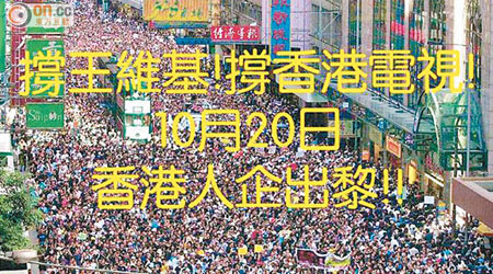 有網民發起在周日遊行支持香港電視獲發牌照。