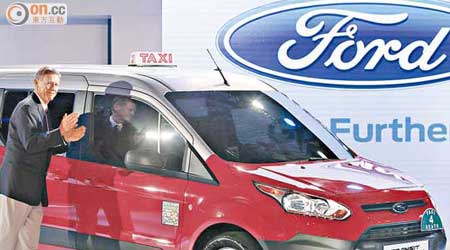 福特昨展示外形酷似七人車的「未來的士」。