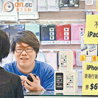先達廣場有手機店張貼告示，表明不收iPad Air。