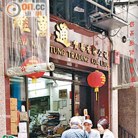 羅萬通從事糧油海產乾貨生意，在上環文咸西街地舖經營廿七年。