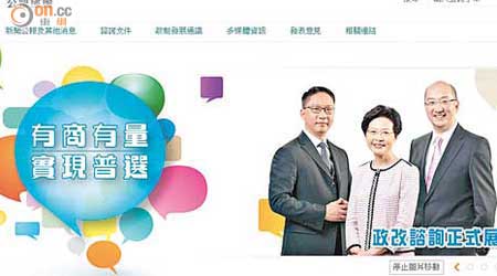 政改諮詢網頁色彩繽紛，譚志源指皆因普選是「好開心嘅事」。
