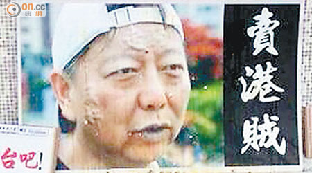 愛港力廿多名成員昨到李卓人辦事處外示威，並向李的肖像掟鵪鶉蛋。