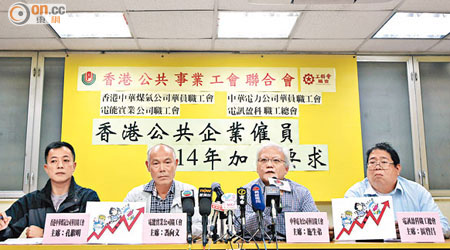 香港公共事業工會聯合會要求四家公共事業機構明年劃一加薪不少於百分之七。（伍鎮業攝）