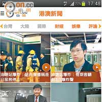 更新版的「東網港澳」Apps，令頁面更寬闊。