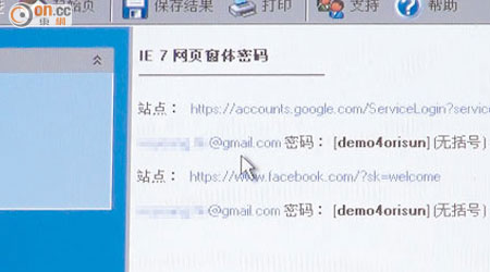 程式只需四秒（紅框示），找到Gmail及Facebook的登入名稱及密碼。