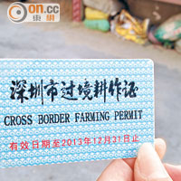 部分村民利用《深圳過境耕作證》進行走私。