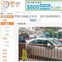 「P牌女疑亂泊房車 遭垃圾桶陣圍攻」的新聞有逾五千三百名網民推薦。