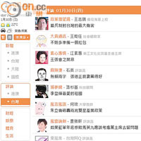 讀者可在東網瀏覽最強陣容的「台灣評論」。