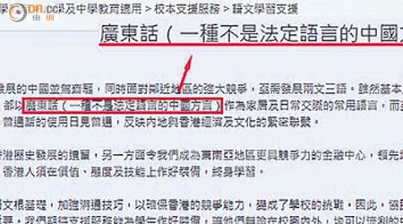 教育局一篇提及廣東話不是本港法定語言的專欄文章遭網民「鬧爆」。