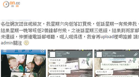 受害者之一王先生在社交網站貼文，詳述受騙經過。