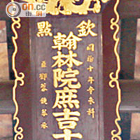 仁敦岡書室曾有子弟考中進士，牌匾上亦有寫明該進士最後獲授官職。