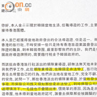 報稱在韓國當導遊的金女士，越洋寄信本報控訴香港領隊在當地兼任導遊，違法工作並影響當地導遊生計。
