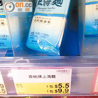 上海麵的價錢牌同時顯示每包五元五角及九元九角的售價。