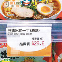 日式即食麵五包裝「標準價」為五十七元，比其他店舖高。
