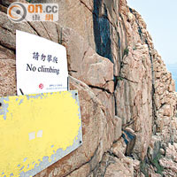 岩壁上貼有康文署的「請勿攀爬」告示。
