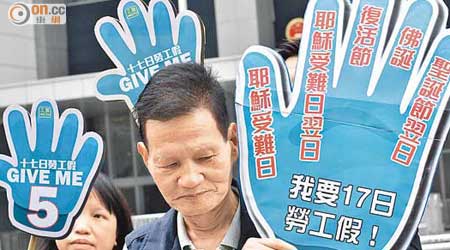 遊行人士高呼「Give me five」等口號，寓意要政府多給基層工人五天假期。（梁鵬威攝）