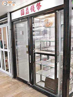 位於旺角的錢幣店遭被告偷去逾十萬元的古鈔。