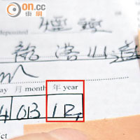 其中一處食環署職員原填年份為「12」年，後續筆成「13」年（紅框示），但仍然出錯。