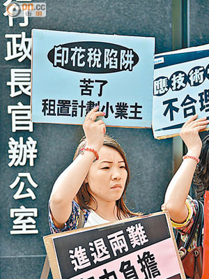 有政黨在行會舉行前示威，要求酌情豁免租置計劃業主繳交買家印花稅。（蕭毅攝）