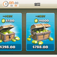 在遊戲App《Clash of Clans》購買一萬四千粒寶石，正價為七百八十八港元。