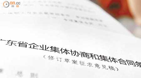 《廣東省企業集體合同條例（修訂草案）》令港商膽戰心驚。（設計圖片）